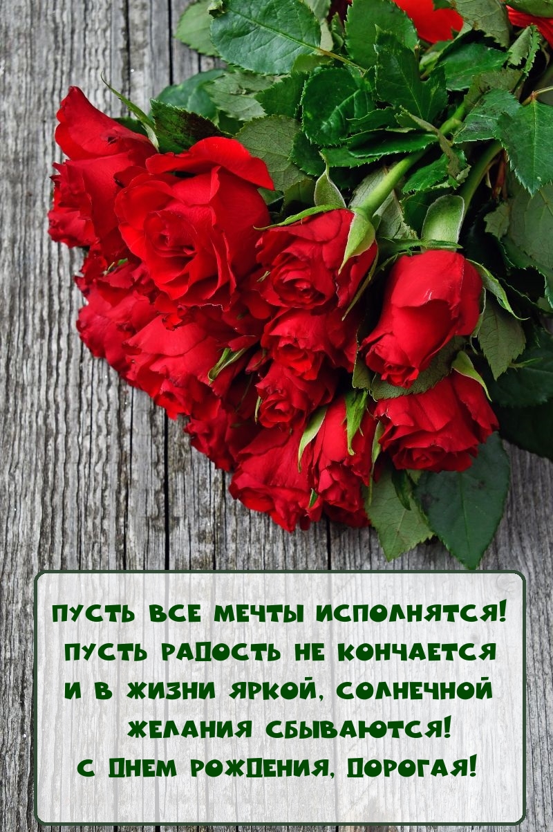 Пусть все мечты исполнятся! Пусть радость не кончается