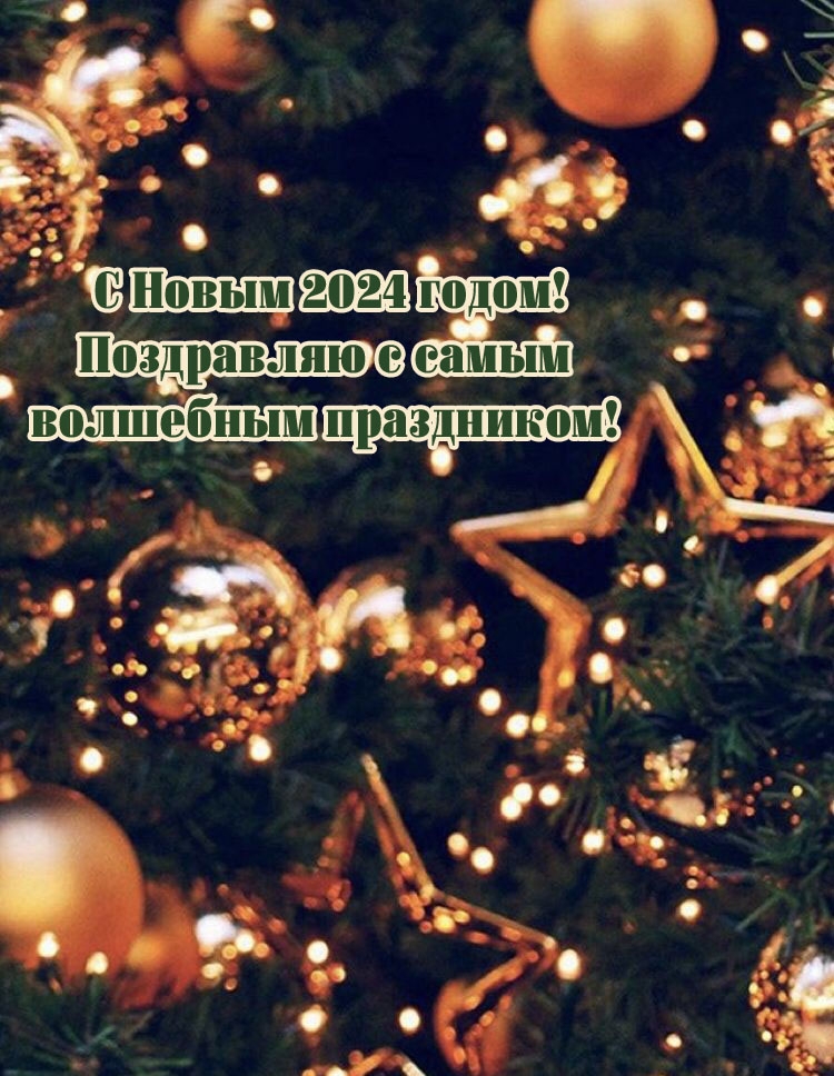 � ����� 2024 �����! � ����� ��������� ����������! .