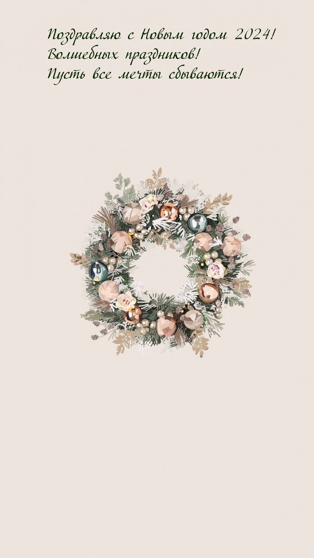 ���������� � ����� ����� 2024! ��������� ����������!.