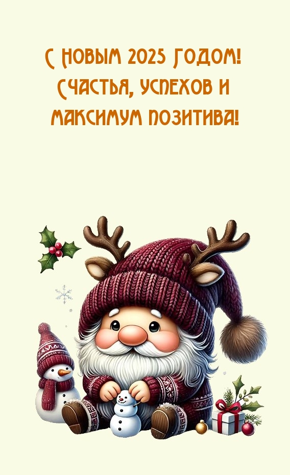 � ����� 2025 �����! �������, ������� � �������� ��������!.