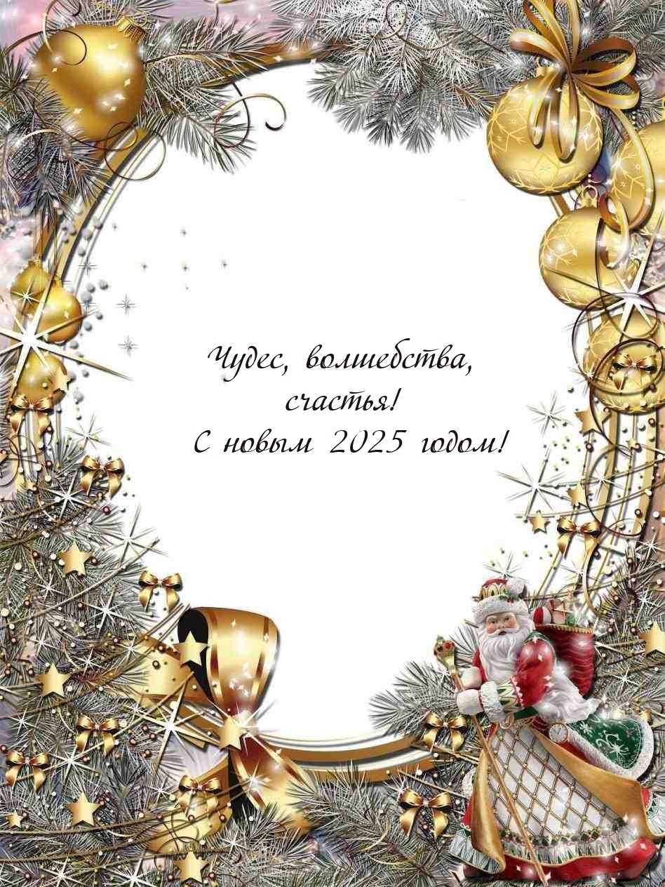 �����, ����������, �������! � ����� 2025 �����!.