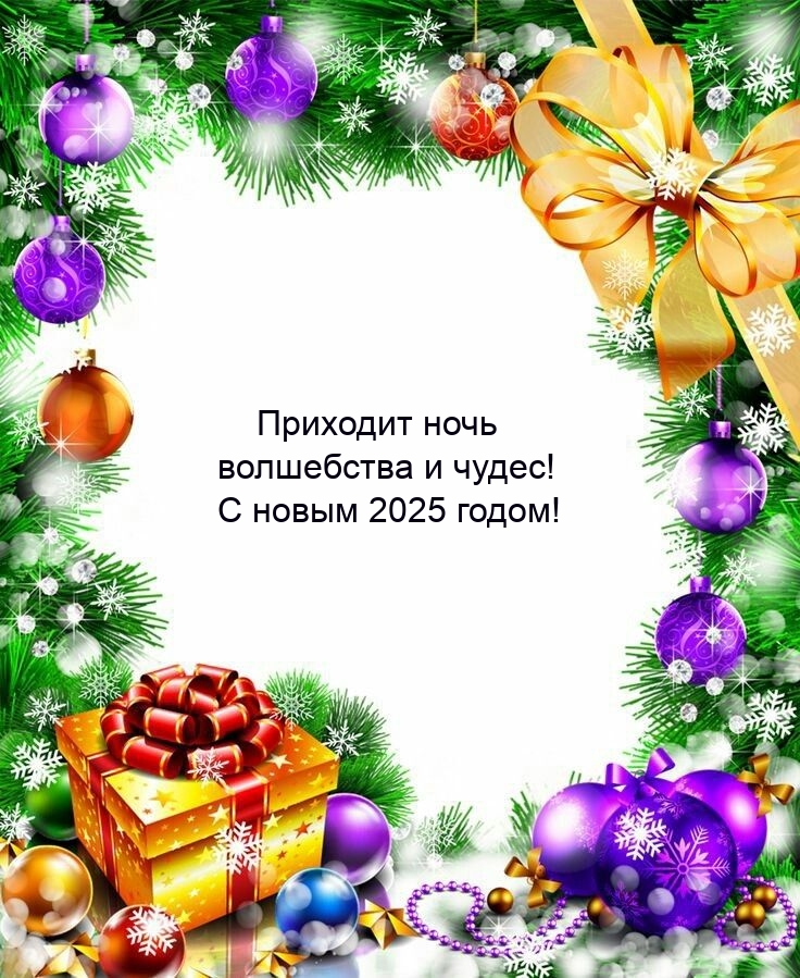 �������� ���� ���������� � �����! � ����� 2025 �����!.