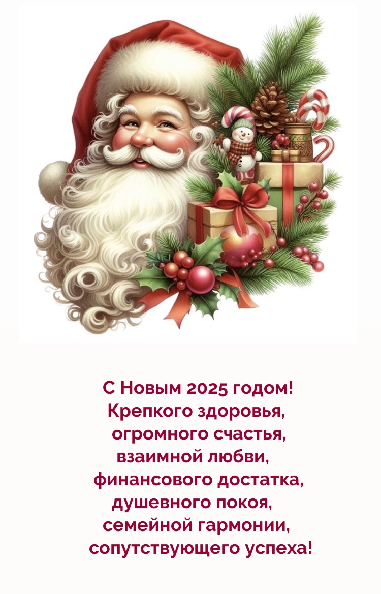 � ����� 2025 �����! �������� ��������, ��������� �������.