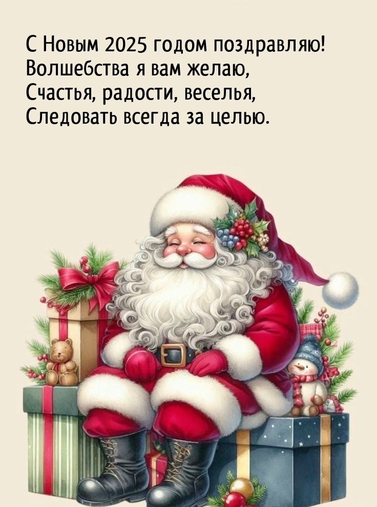 � ����� 2025 ����� ����������! ���������� � ��� �����.