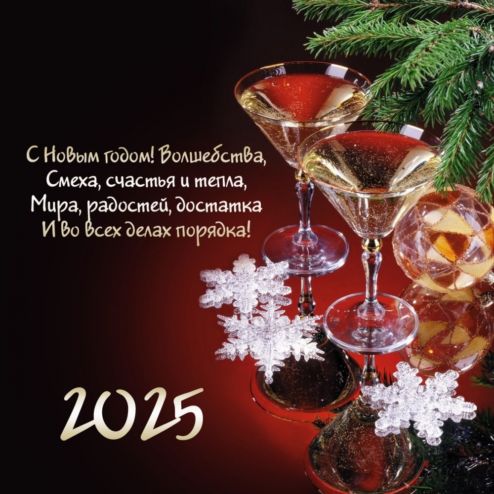 � ����� 2025 �����! ����������, �����, ������� � �����.