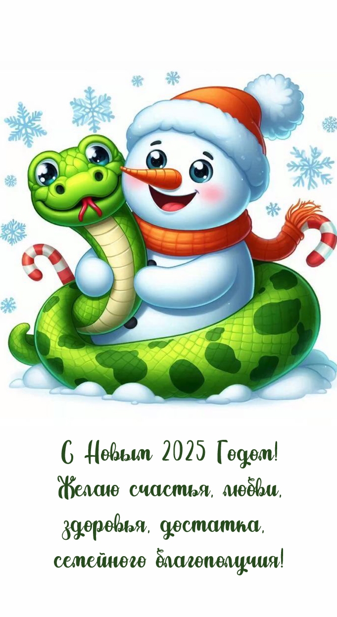 � ����� 2025 �����! ����� �������, �����, ��������, ��������.