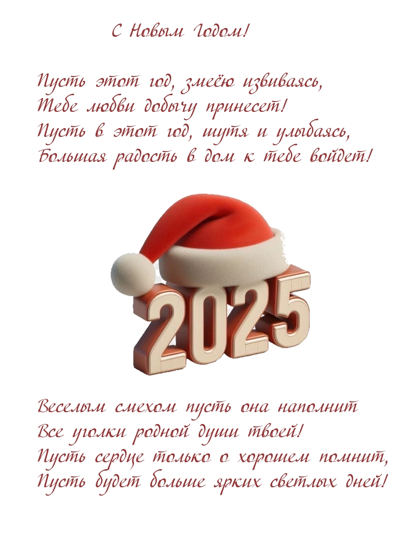 � ����� �����! ����� 2025 ���, ���� ���������, ����� ������ ��������!.