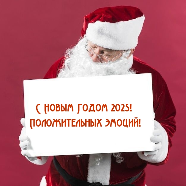 � ����� ����� 2025! ������������� ������!.