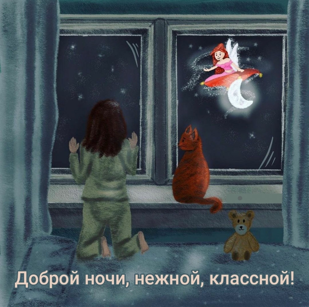 Спокойной ночи товарищи картинки