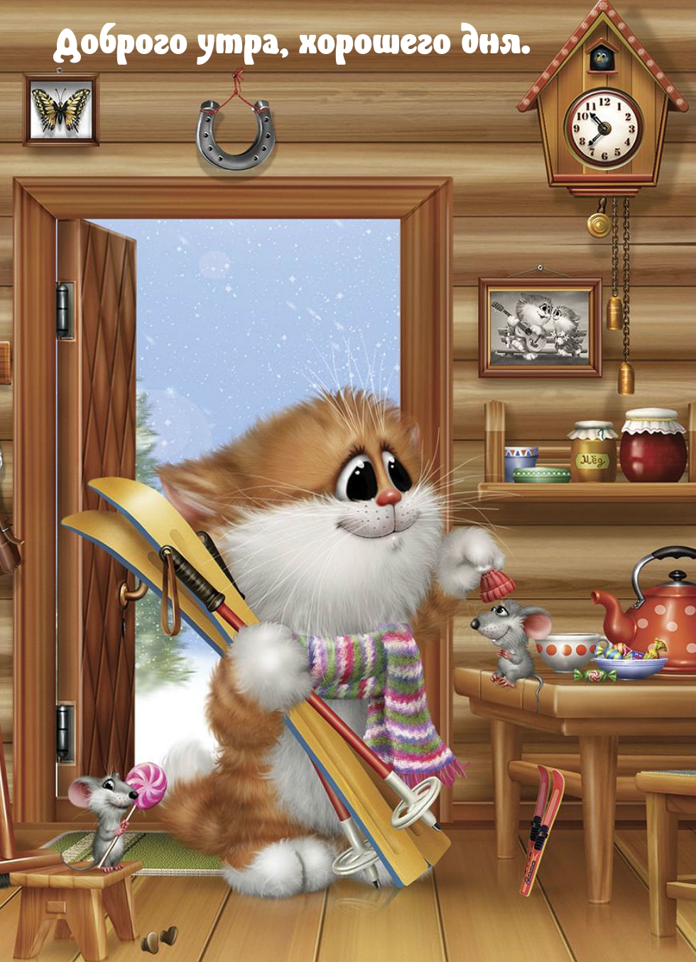 ������� ����, �������� ���..