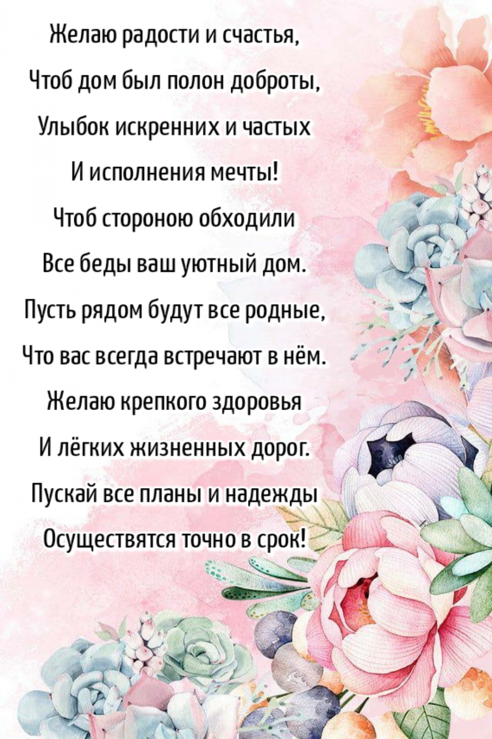 Картинки с надписью - Стих на день рождения.